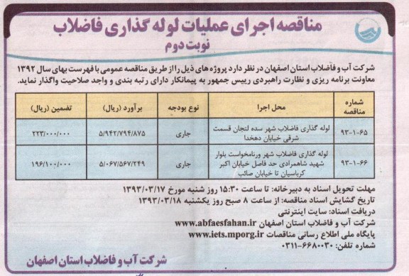 لوله گذاری فاضلاب شهر 