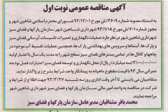 عملیات نگهداری و تعمیرات تاسیسات آبرسانی 