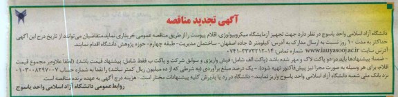 تجهیز آزمایشگاه های میکروبیولوژی 