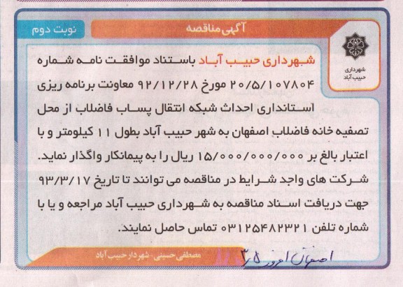 احداث شبکه انتقال پساب 