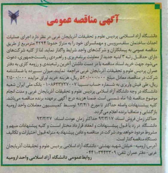 اجرای عملیات احداث ساختمان سلف سرویس و مهمانسرا