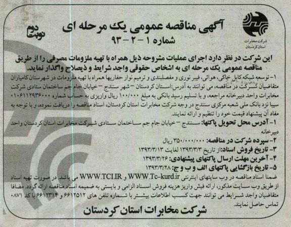 توسعه شبکه کابلی خاکی , هوائی ...