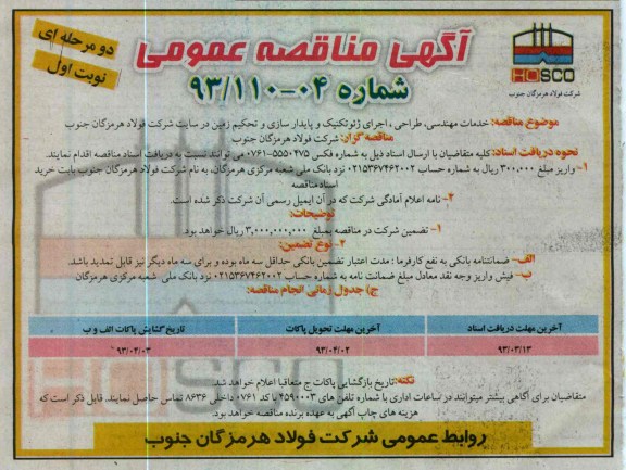 خدمات مهندسی طراحی اجرای ژئوتکنیک و پایدارسازی و تحکیم زمین ...