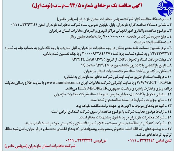 واگذاری امور نگهبانی مراکز شهری و ...