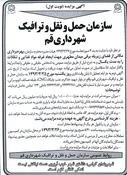 بهره برداری مکانی از فضای زیر پله برقی میدان مطهری جهت ایجاد غرفه مواد غذایی
