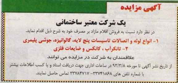 فروش انواع لوله و اتصالات تاسیسات و ...