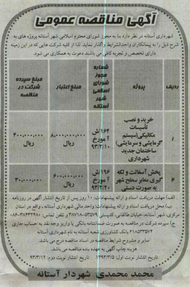 خرید و نصب تاسیسات مکانیکی (سیستم گرمایشی و سرمایشی) ...