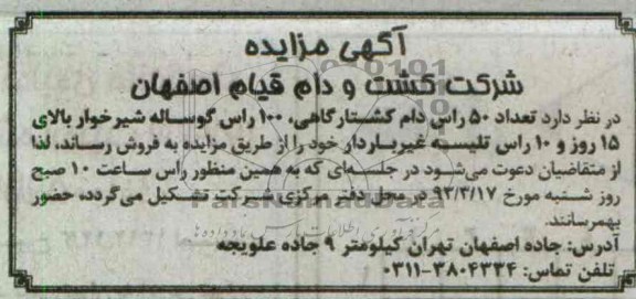 مزایده دام کشتارگاهی و ...