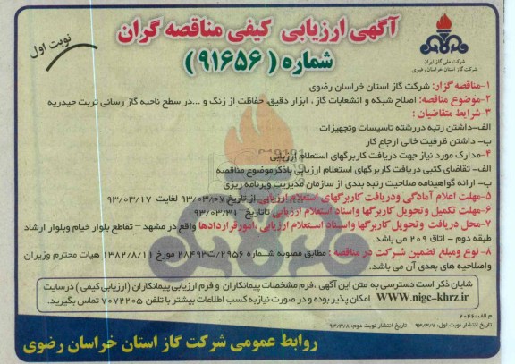 اصلاح شبکه و انشعابات گاز ، ابزار دقیق و حفاظت از زنگ و ... 