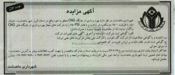 بهره برداری از جایگاه CNG