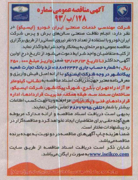 انجام نظافت صنعتی سالن های برش و پرس ...