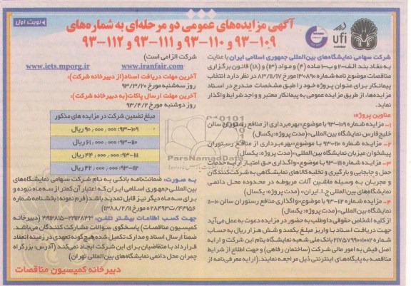 انتخاب پیمانکار برای عنوان پروژه خود 