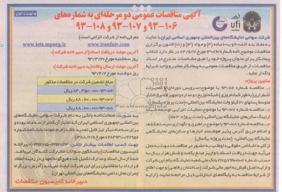 سرویس دوره ای و تعمیرات اضطراری 