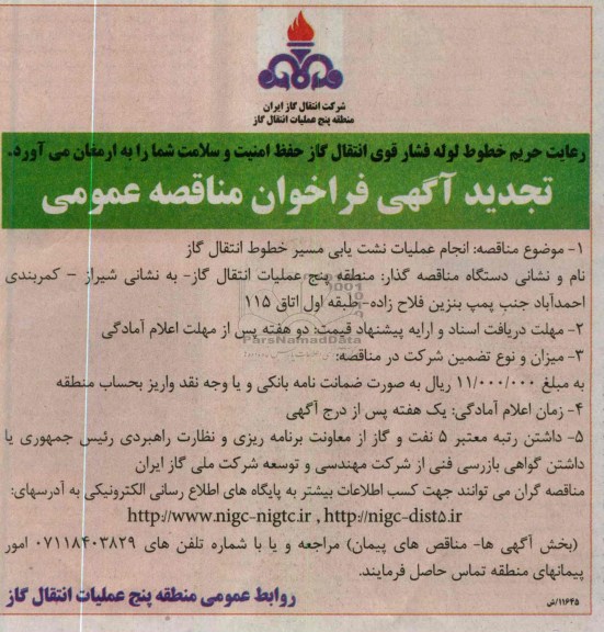 عملیات نشت یابی مسیر خطوط انتقال گاز