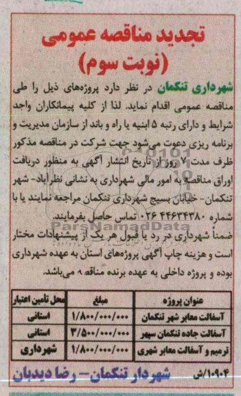 آسفالت معابر  و جاده ...