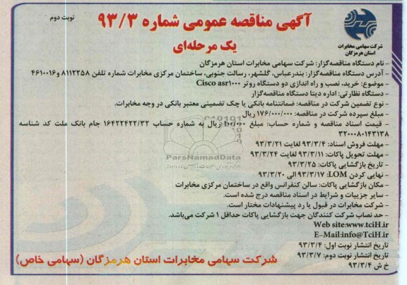 خرید , نصب و راه اتدازی دو دستگاه روتر CISCO ASR1000
