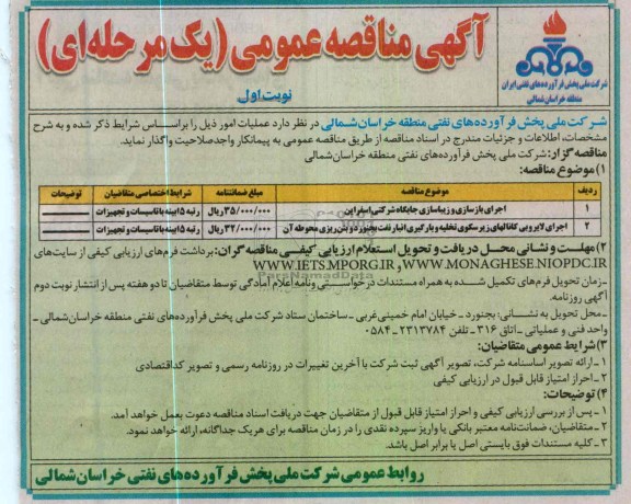 اجرای بازسازی و زیباسازی جایگاه شرکتی