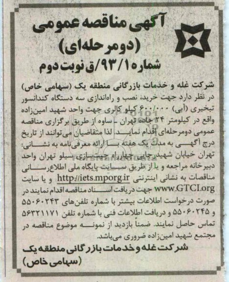 خرید ، نصب و راه اندازی سه دستگاه کندانسور تبخیری (آبی