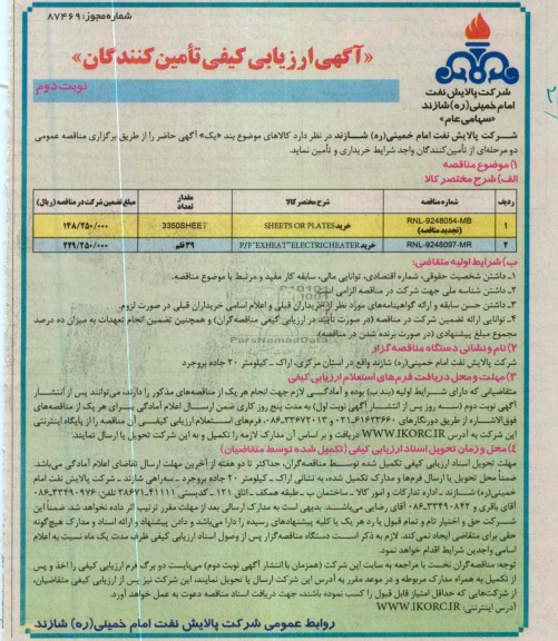 خرید sheets or plates