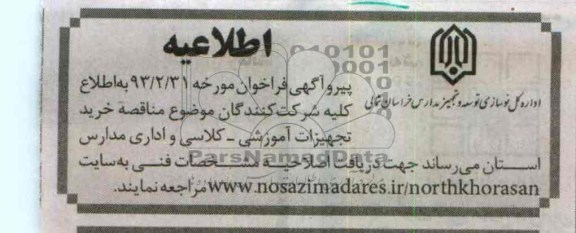 اطلاعیه