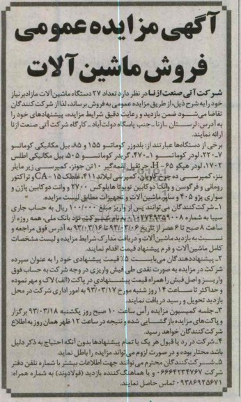 فروش ماشین آلات