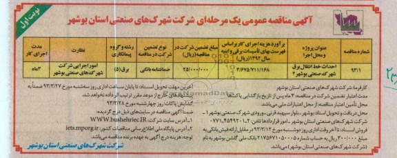  احداث خط انتقال برق