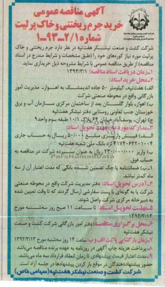 خید جرم ریختنی و خاک پرلیت