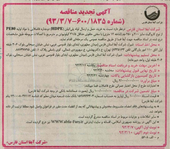 خرید حمل و ارسال لوله پلی اتیلن (HEPE) دو جداره فاضلابی 