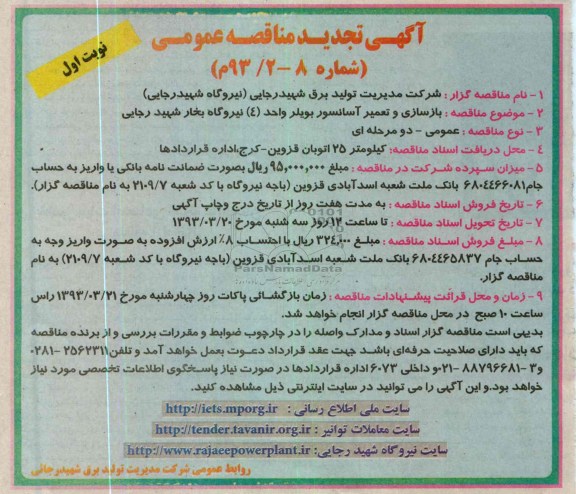 بازسازی و تعمیر آسانسور و بویلر 