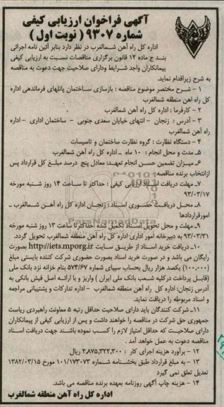 بازسازی ساختمان پانلهای فرماندهی 