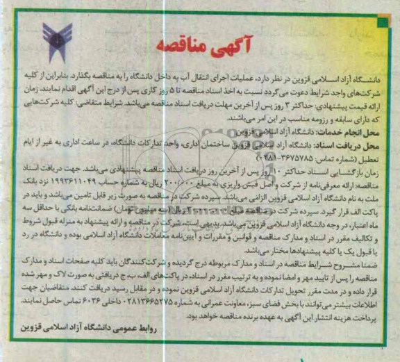عملیات اجرای انتقال آب 
