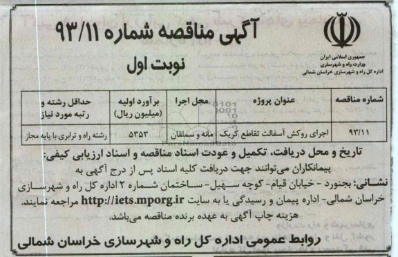اجرای روکش آسفالت تقاطع ...
