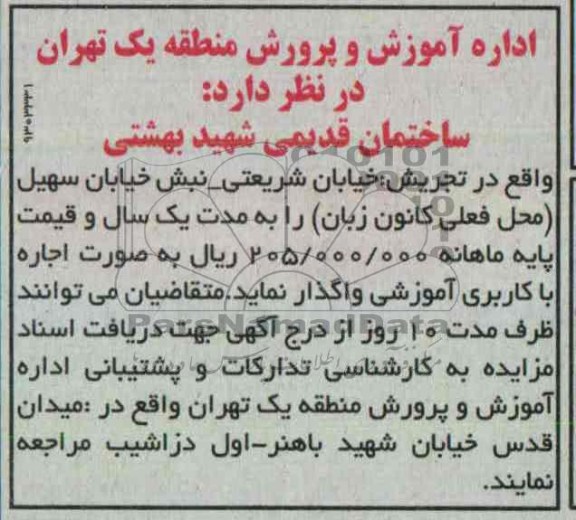 واگذاری ساختمان قدیمی 