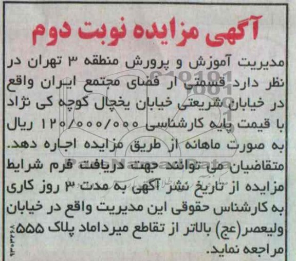 واگذاری قسمتی از فضای مجتمع
