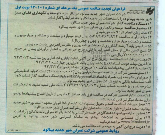 توسعه و نگهداری فضای سبز شهر جدید بینالود