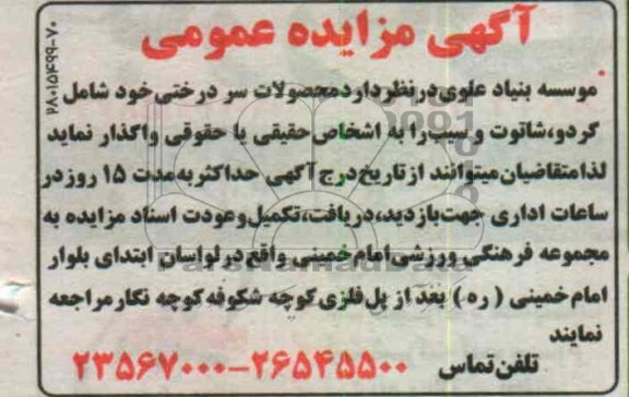 واگذاری محصولات سردرختی خود