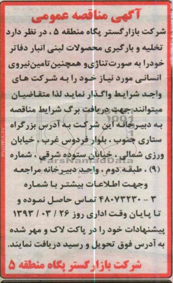 تخلیه و بارگیری محصولات لبنی انبار دفاتر 