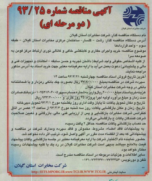 خرید و اجرای حفاری و کابلکشی خاکی و ...
