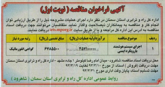 اجرای سیستم هوشمند با ردیکرد ایمنی 