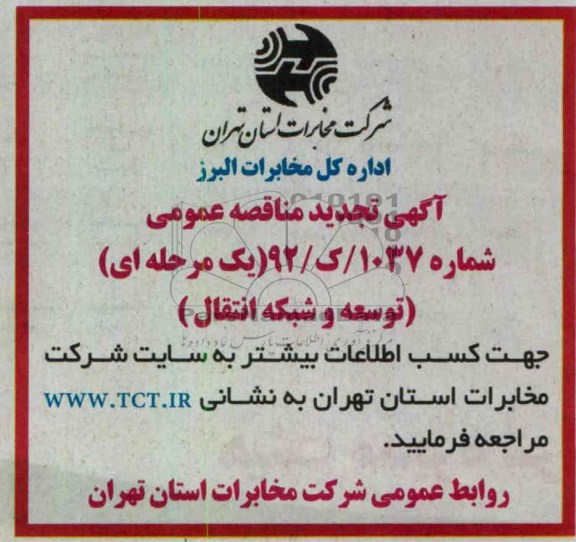توسعه و شبکه انتقال