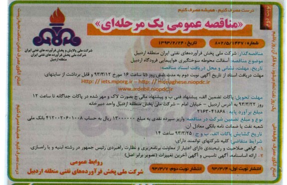 آسفالت محوطه سوختگیری هواپیمایی ...