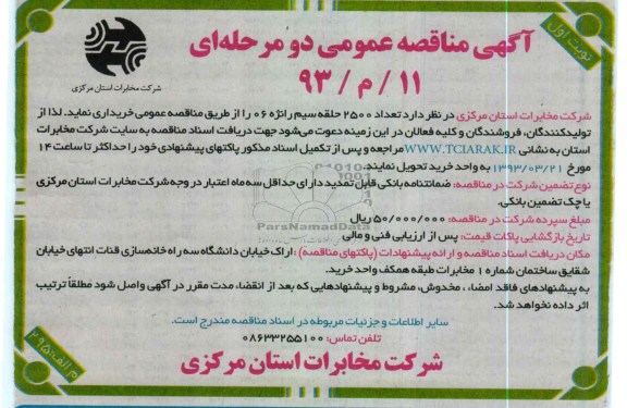 تعداد 2500 حلقه سیم رانژه 06