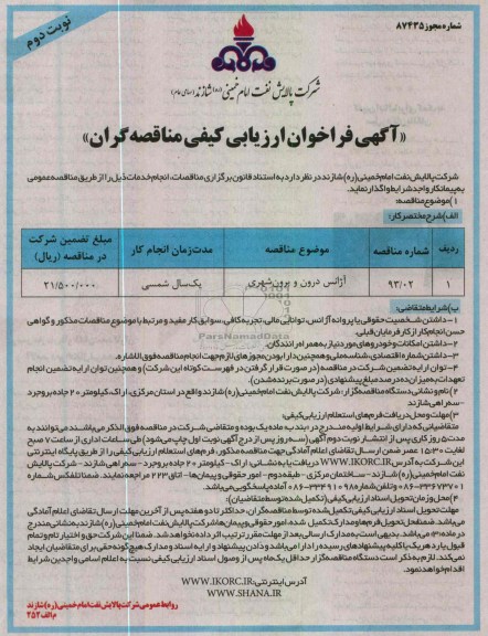 آژانس درون و برون شهری