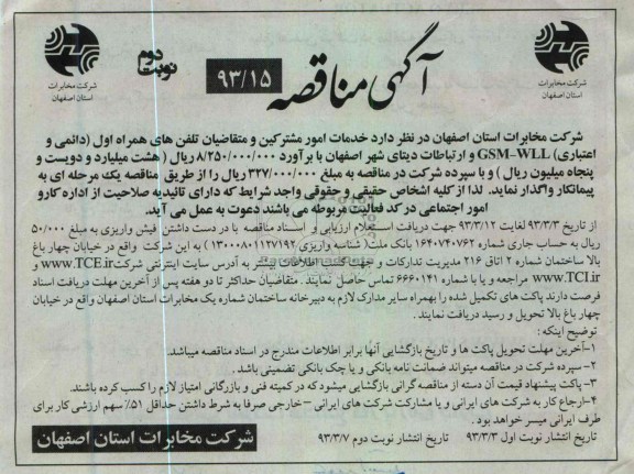 خدمات امور مشترکین و متقاضیان تلفن های همراه اول ....