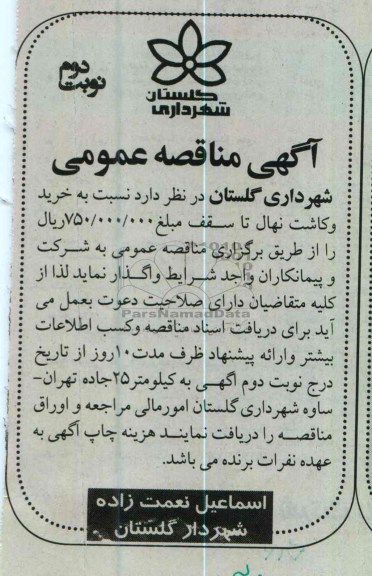 خرید و کاشت نهال 
