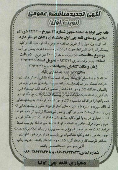 احداث پارک به متراژ 1000 متر مربع