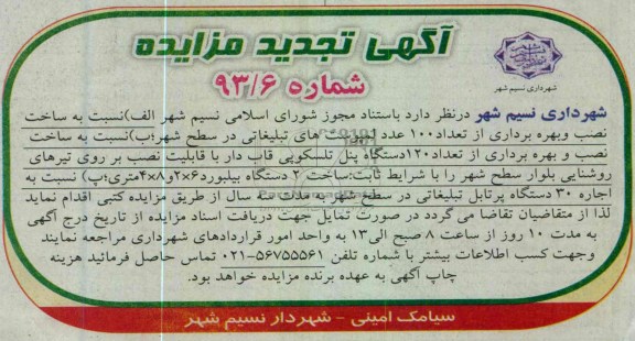بهره بردای از لمپوست های تبلیغاتی و ...