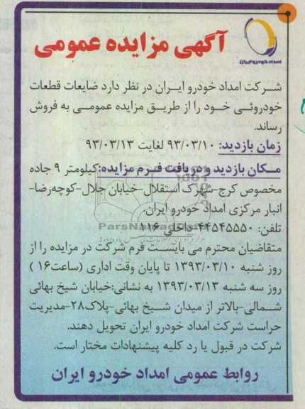 فروش ضایعات قطعات خودروئی