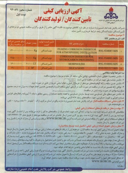 خرید FILMING CORROSIONINHIBITOR FOR ATMOSPHERIC DISTILLATION و ...