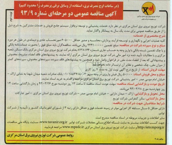 خدمات پشتیبانی وتوسعه نرم افزار ...